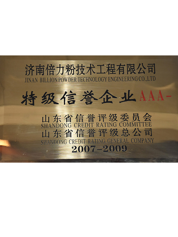 特級信譽企業