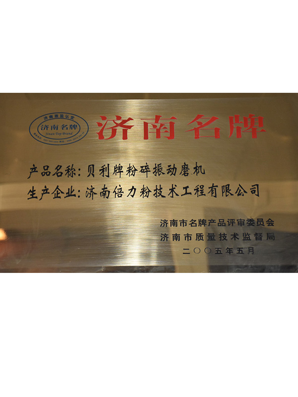 濟南名牌